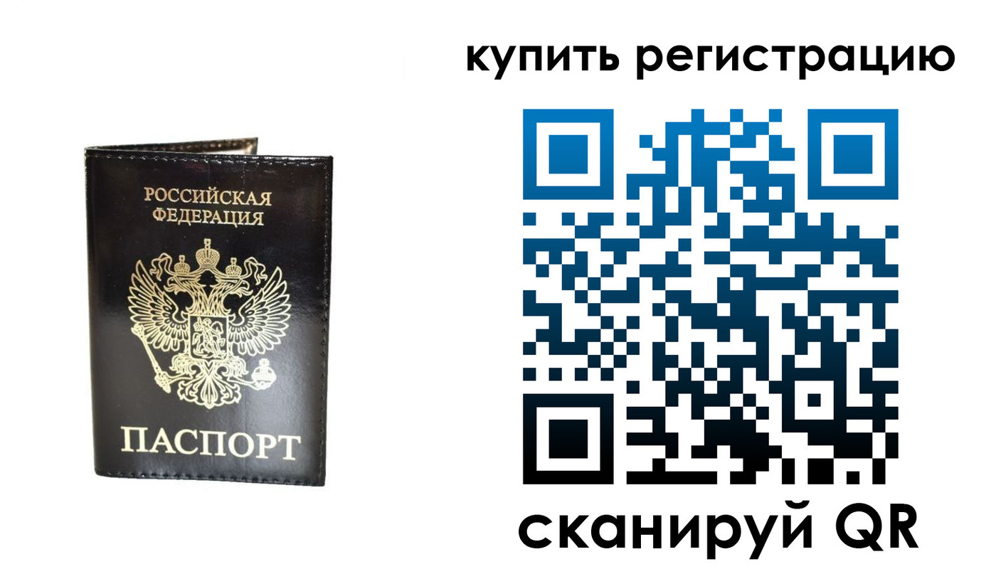 временная регистрация гарантия в Аше