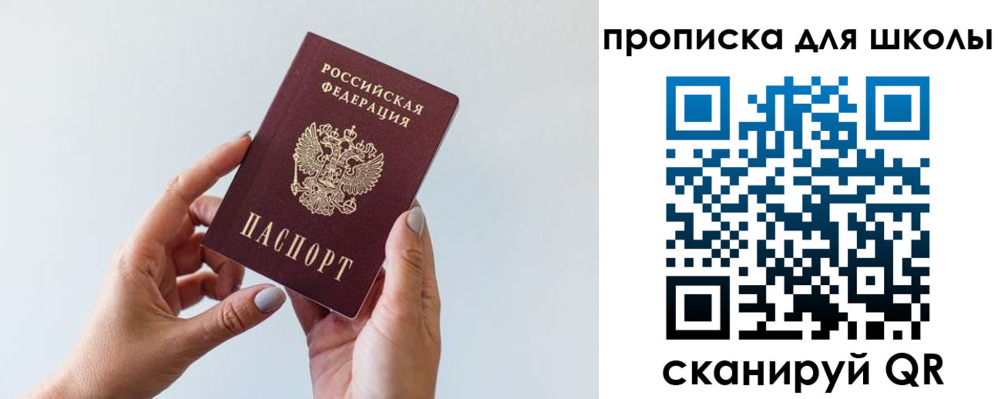 временная регистрация для школы в Аше