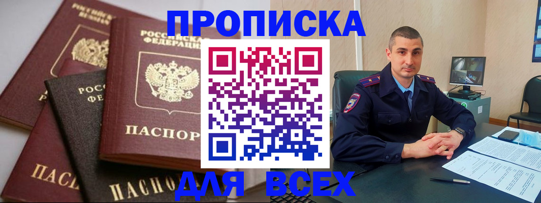 временная регистрация недорого в Аше