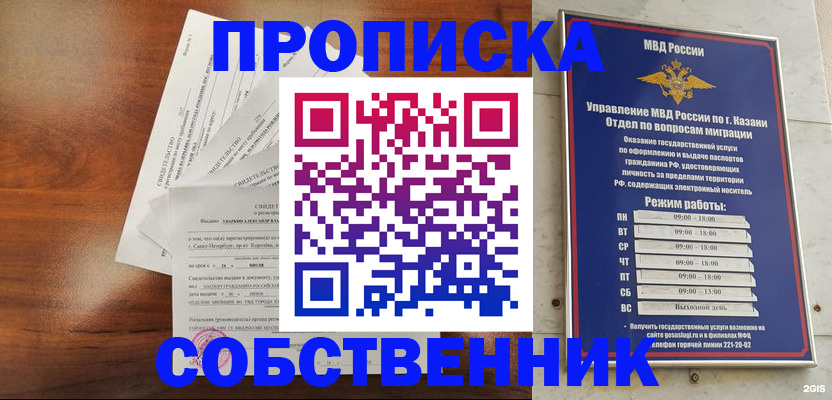 прописка для работы в Аше