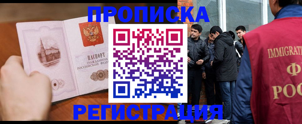 прописка для военкомата в Аше