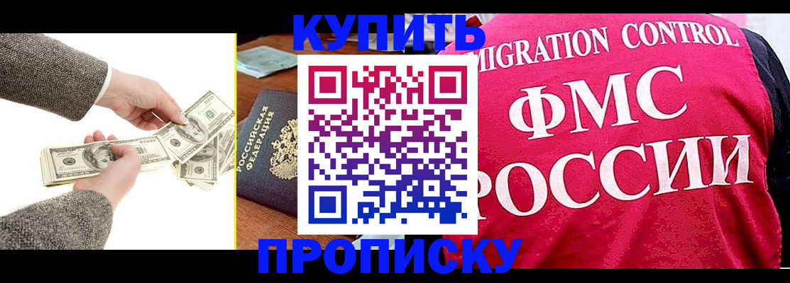временная регистрация для школы в Аше