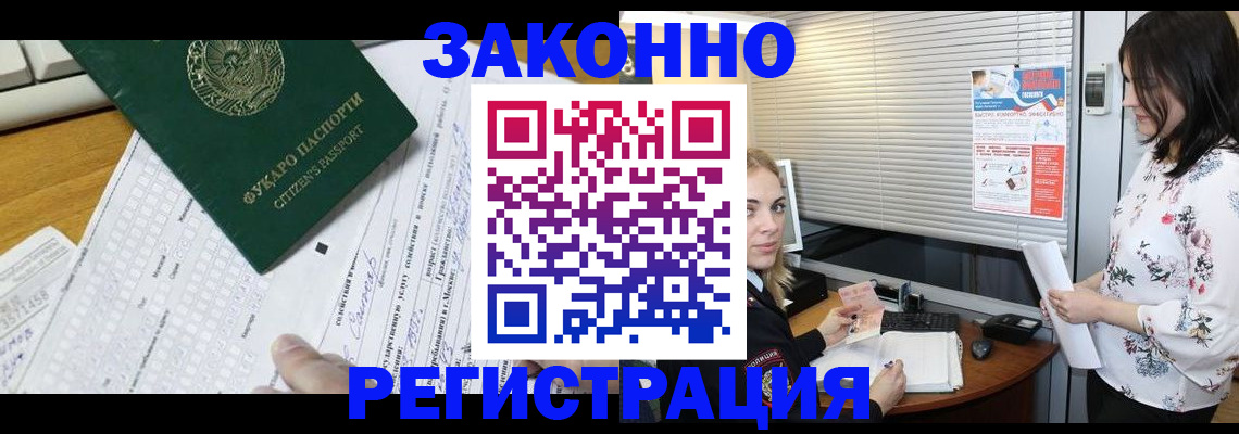 временная регистрация адрес в Аше