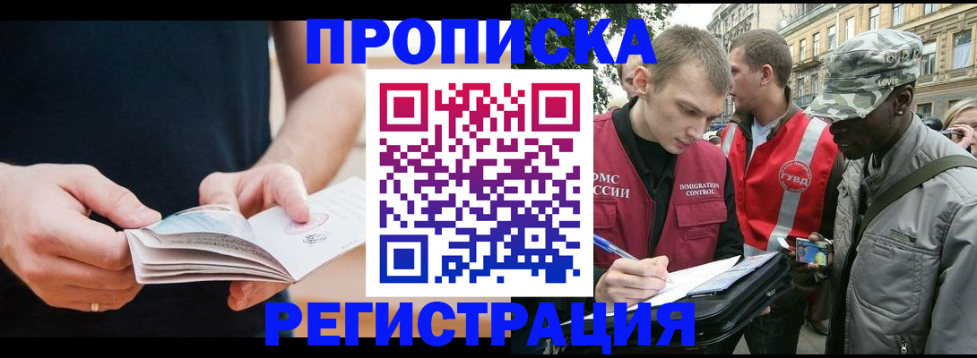 временная регистрация надежно в Аше